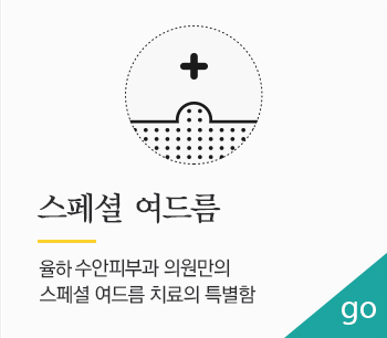 스페셜여드름