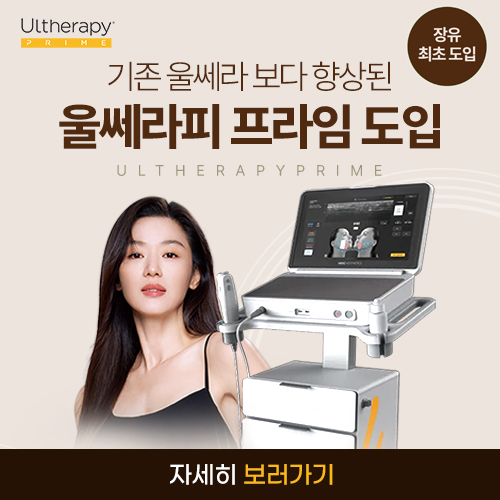 울쎄라피프라임