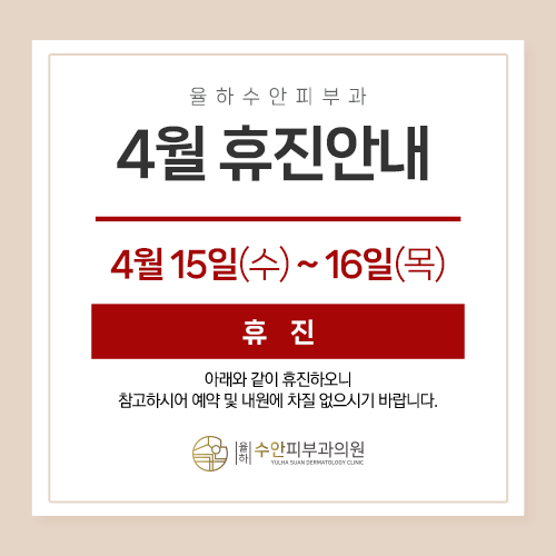 진료일정