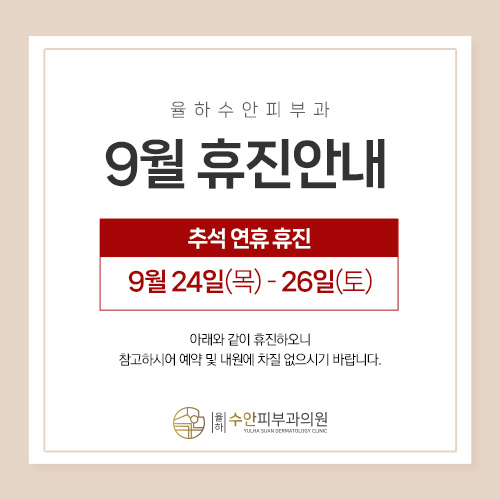 진료일정